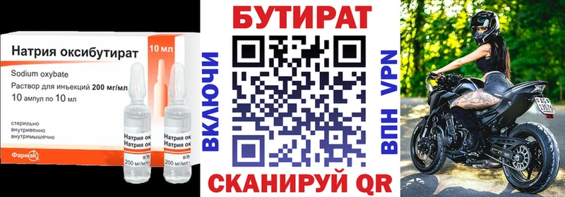 Бутират оксибутират  где можно купить наркотик  Тетюши 